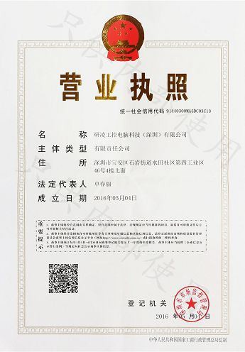 YANLING Business License ()(001)